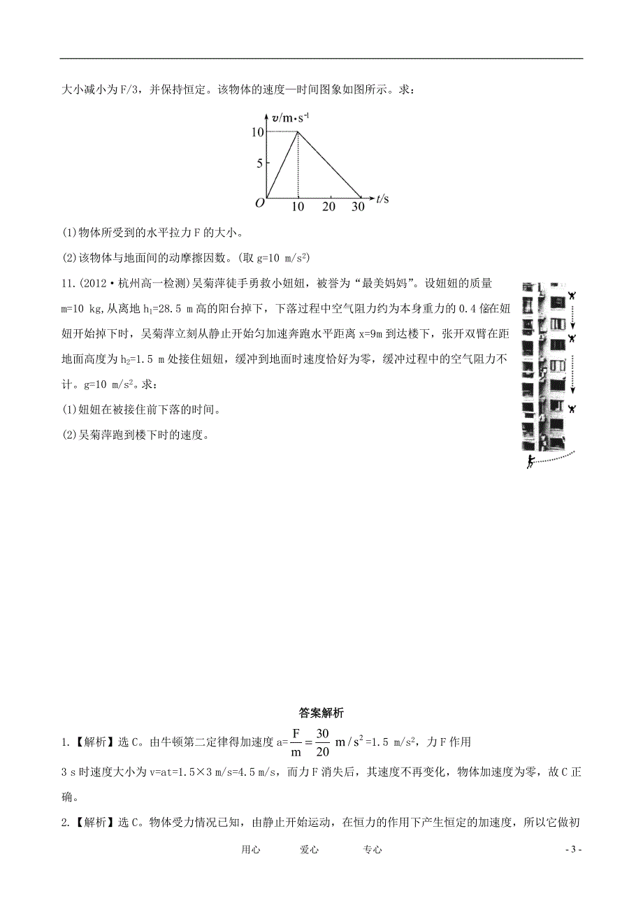 广西高三物理阶段复习分层达标训练4.6.doc_第3页