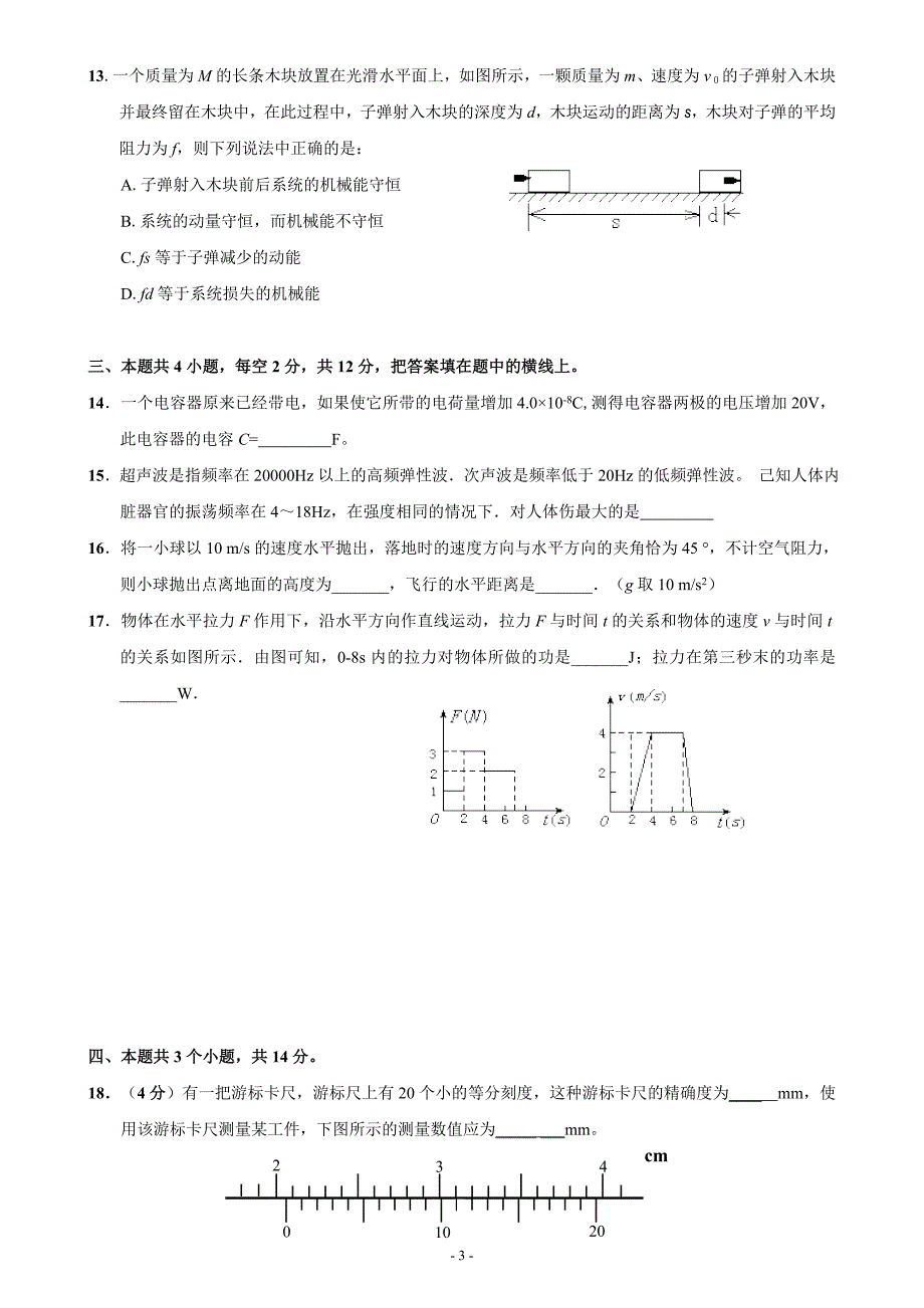 安徽华阳中学高级物理摸底考.doc_第3页