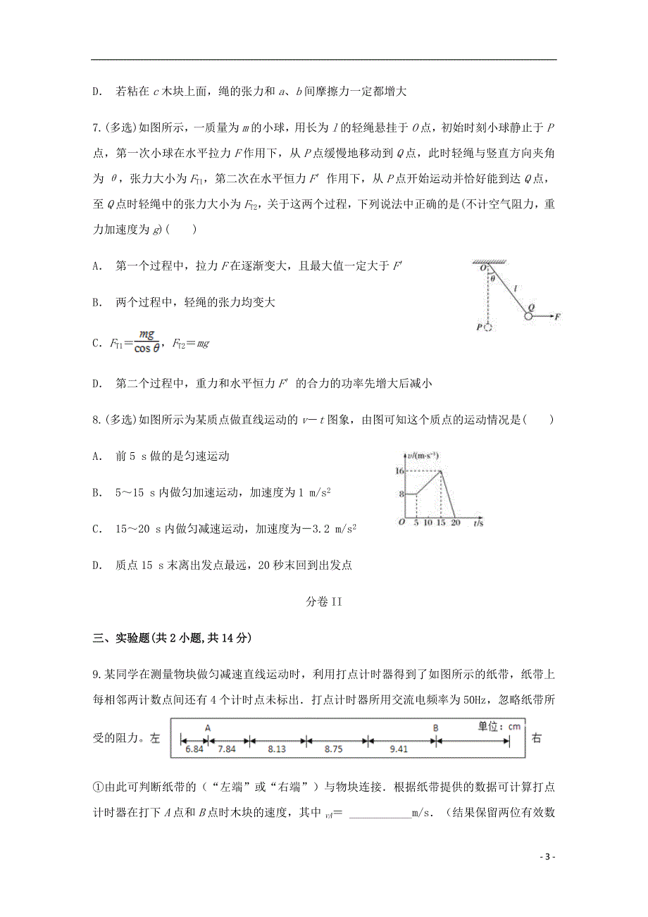 云南河口第一中学高三物理期中.doc_第3页