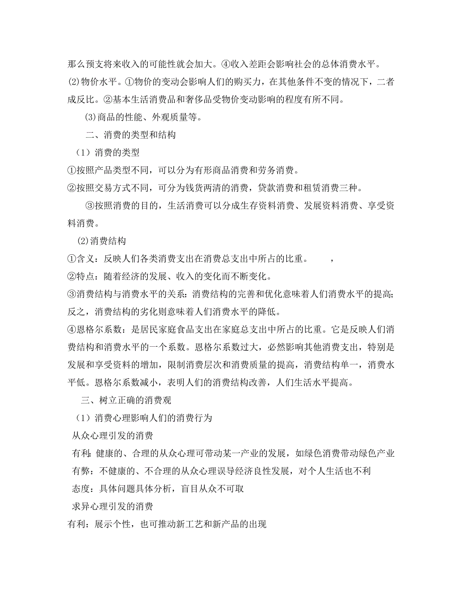 2020届高三政治一轮复习：1.3《多彩的消费》学案 （山东省泗水一中） 新人教版08版必修1_第2页