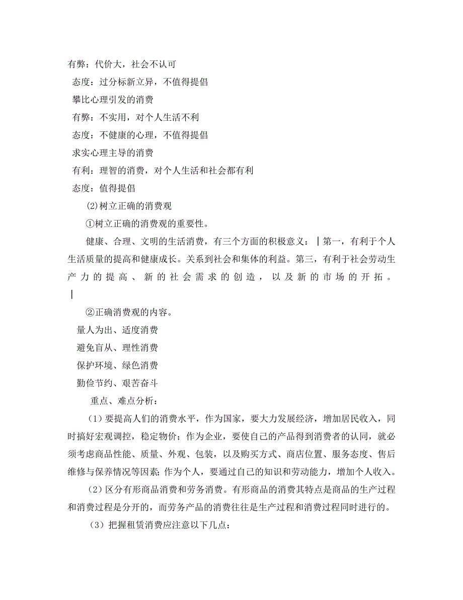 2020届高三政治一轮复习：1.3《多彩的消费》学案 （山东省泗水一中） 新人教版08版必修1_第3页