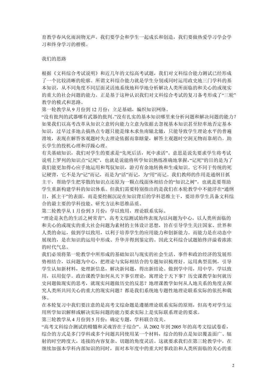 高中政治教学高考文综我们从容面对.doc_第2页