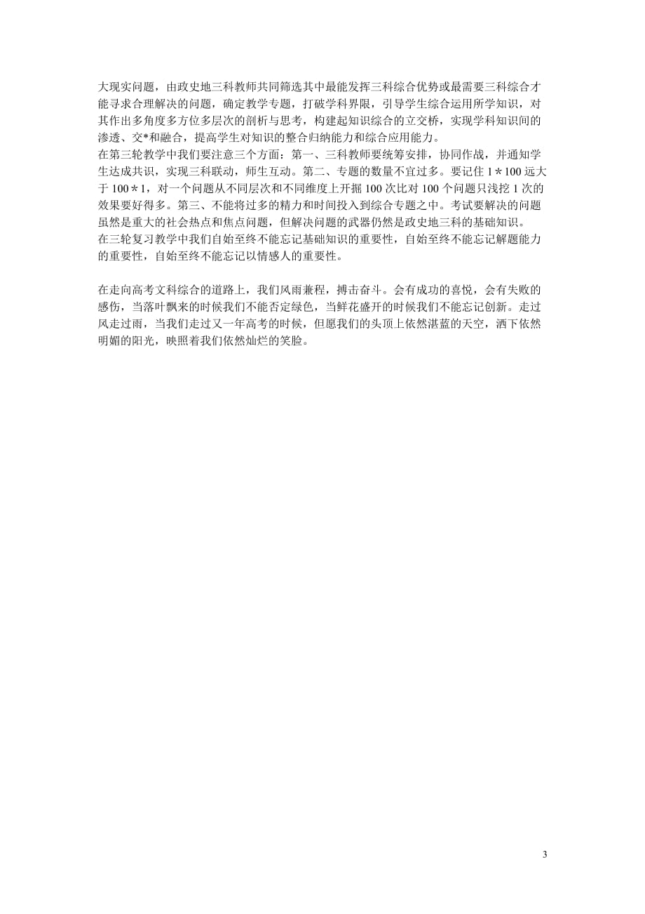 高中政治教学高考文综我们从容面对.doc_第3页