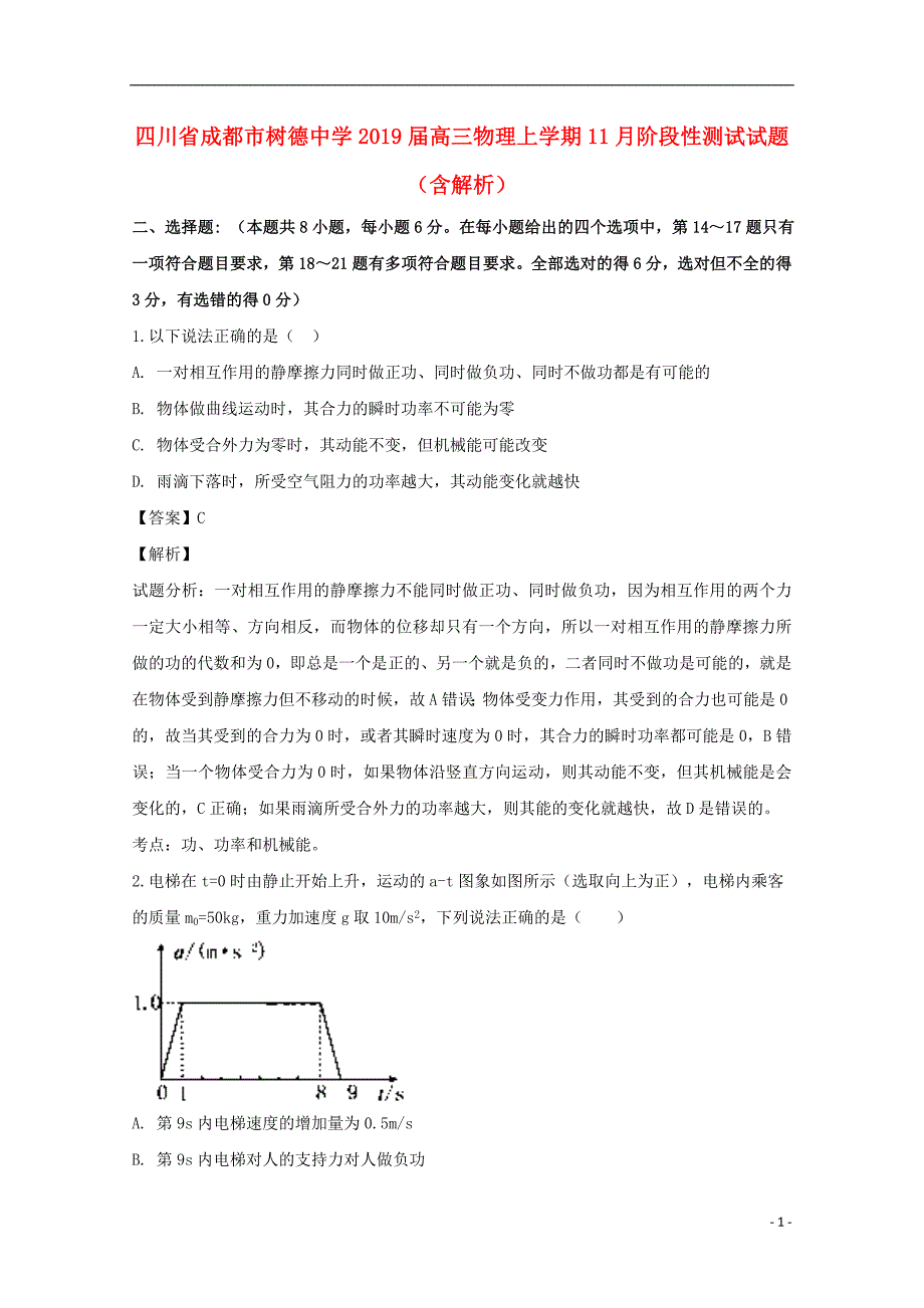 四川成都高三物理阶段性测试.doc_第1页