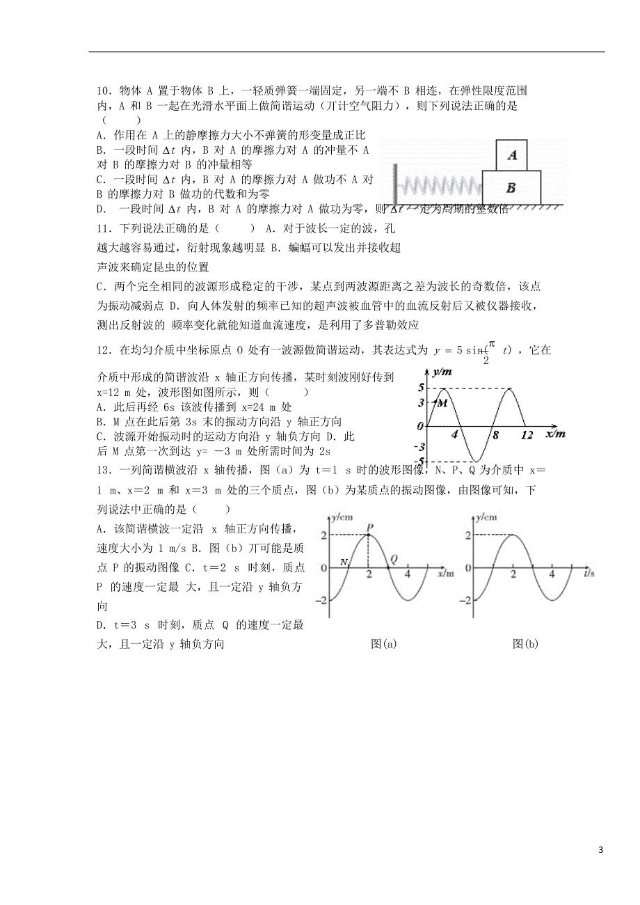 天津第一中学高二物理期中.doc_第3页