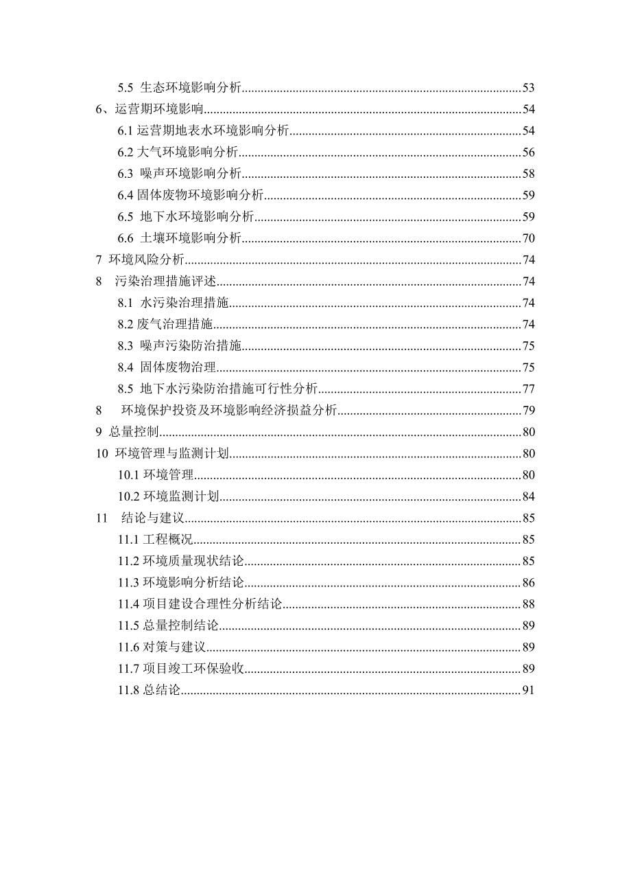 废铅蓄电池收集贮存中转项目环评报告表_第5页