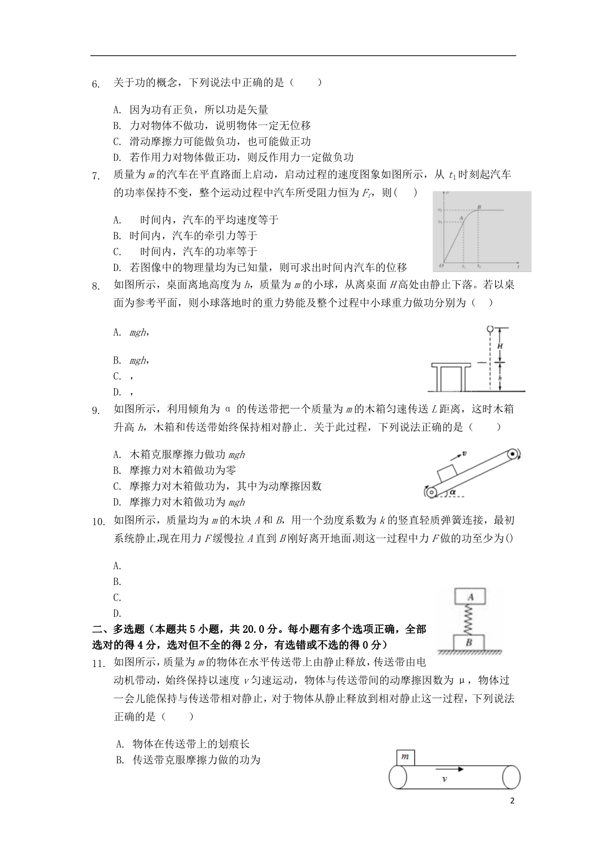 甘肃张掖高一物理期末考试.doc_第2页