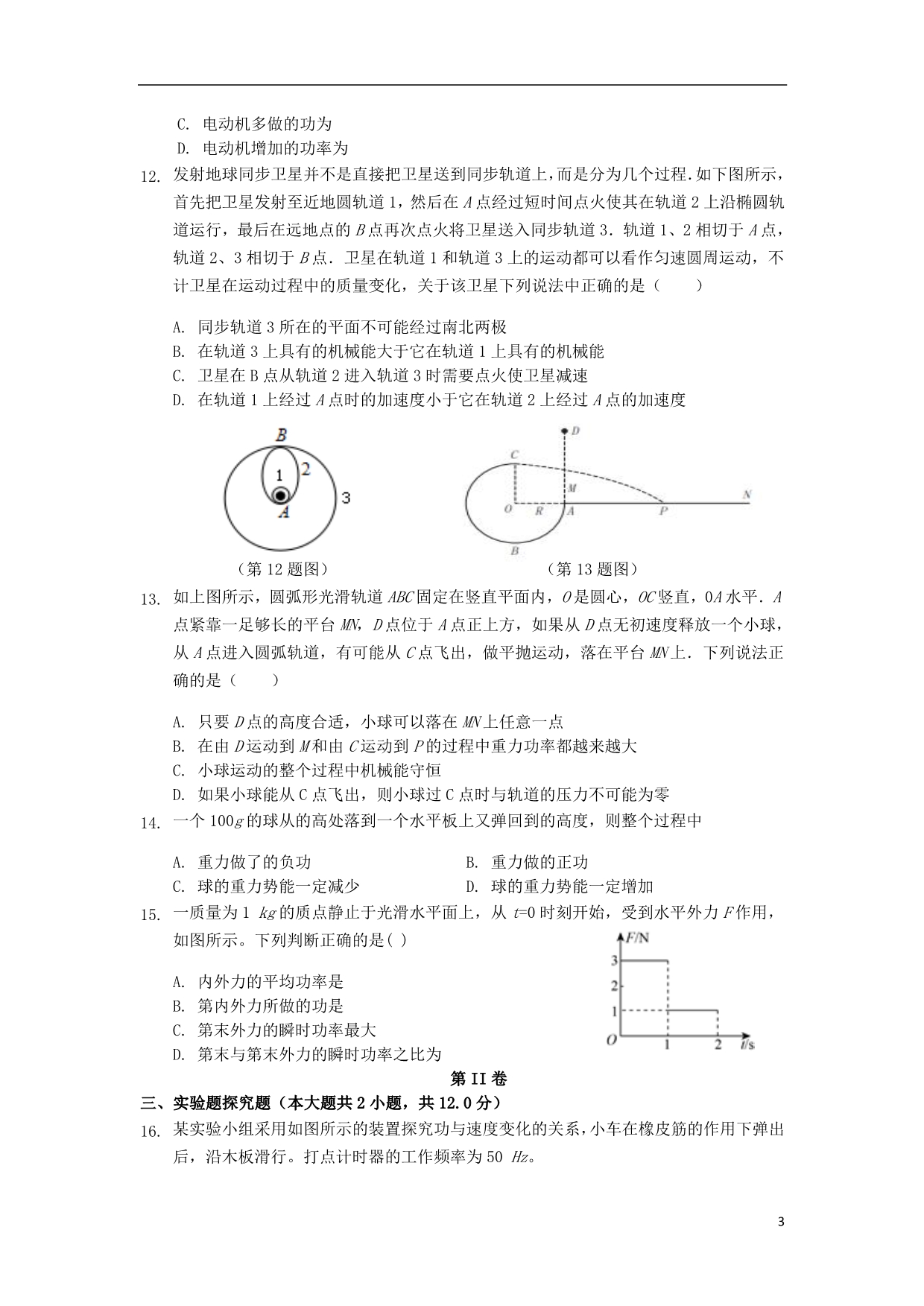 甘肃张掖高一物理期末考试.doc_第3页