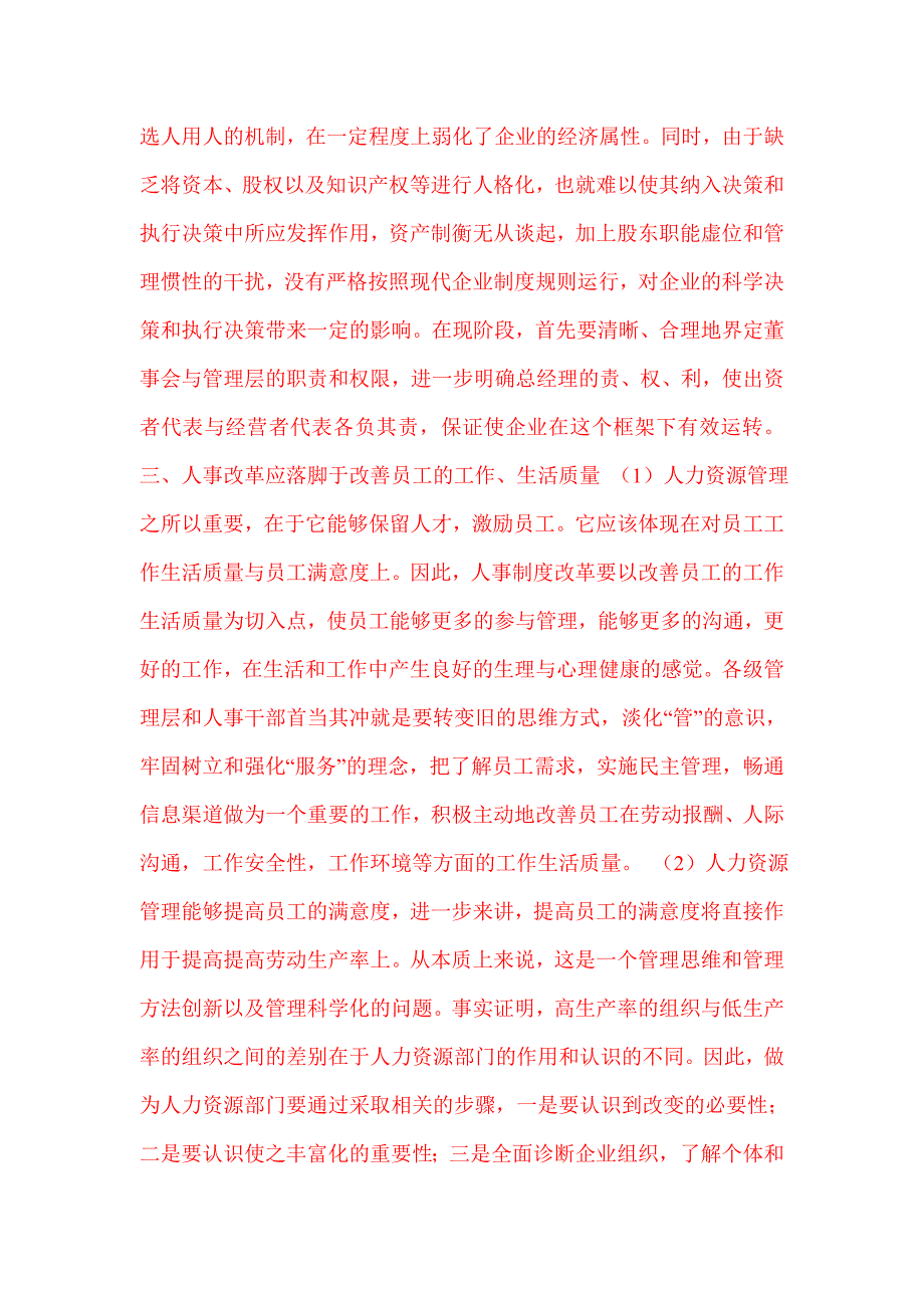 施工企业人事制度改革课件_第3页