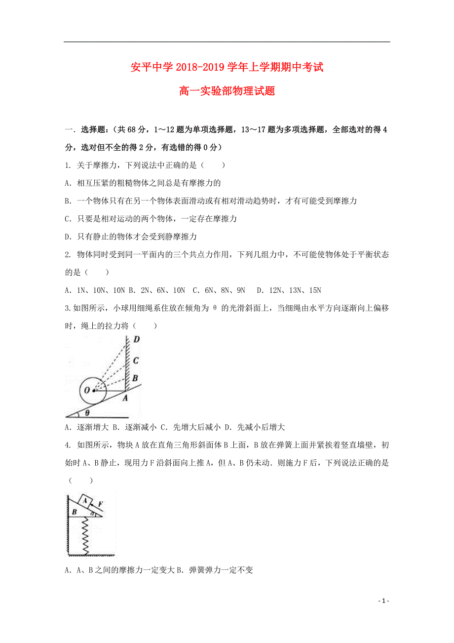 高一物理期中1.doc_第1页