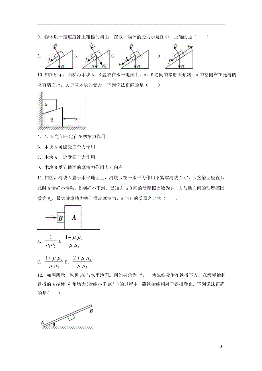 高一物理期中1.doc_第3页