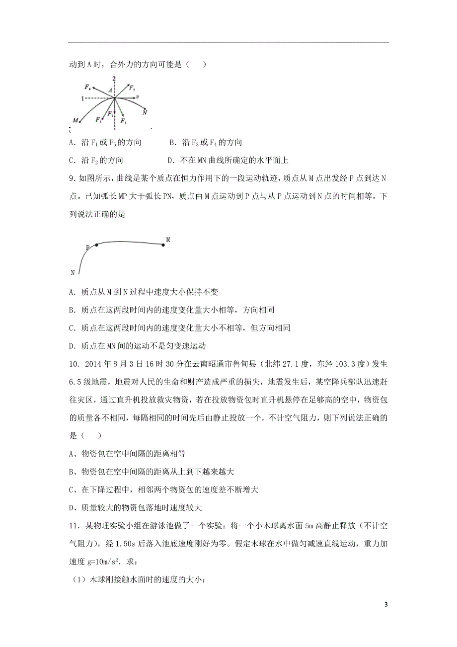 河北安平高一物理寒假作业14.doc_第3页