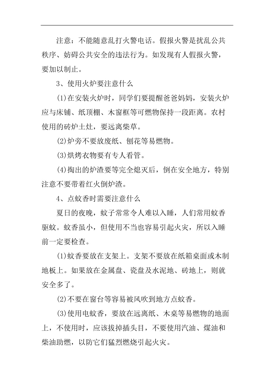 “消防安全教育”主题班会课程教案.doc_第3页