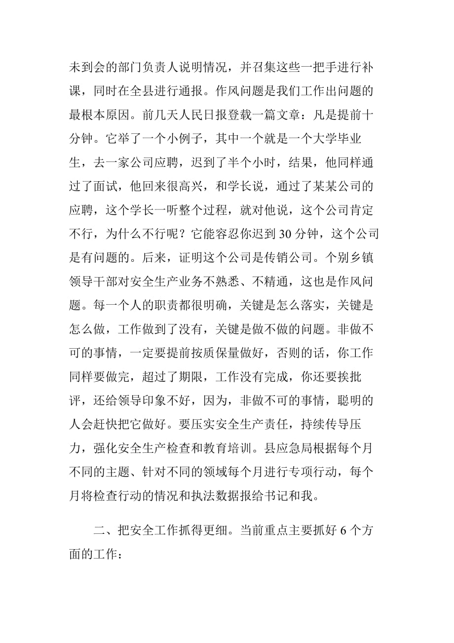 在全县安全生产、森林防火暨交通问题顽瘴痼疾集中整治行动会议上的讲话稿15_第4页