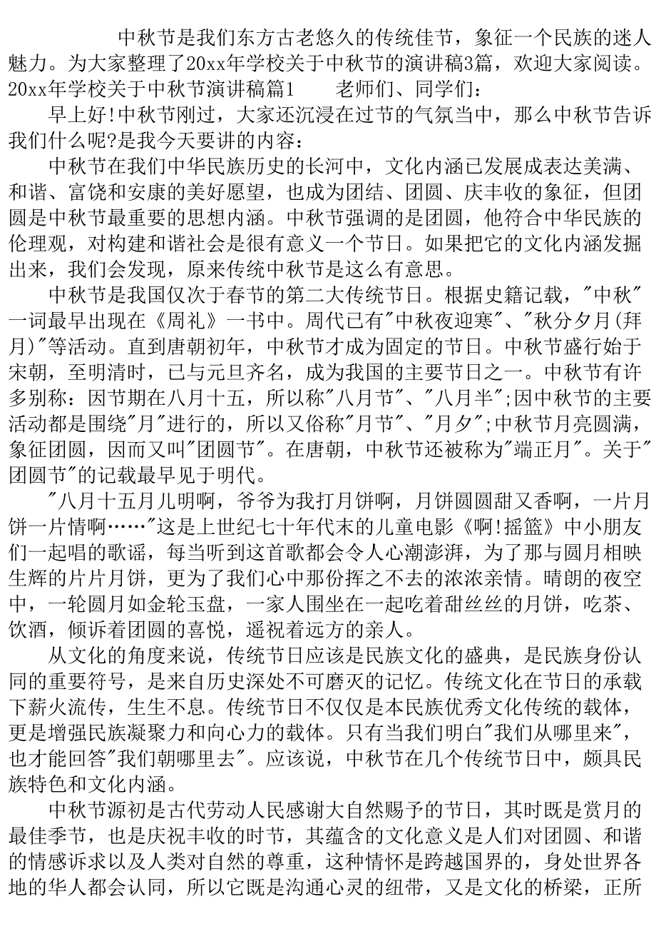 2020年学校关于中秋节演讲稿..doc_第2页