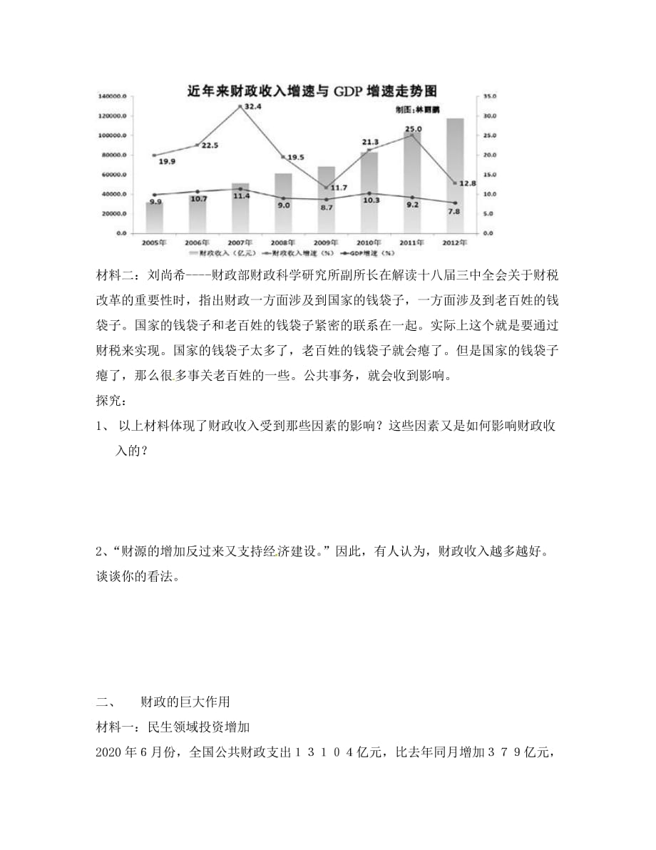 辽宁省普兰店市第一中学高中政治 3.8.1国家财政导学案（无答案）新人教版必修1_第3页