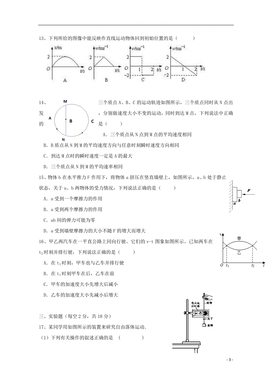 广东揭西高一物理期中1.doc_第3页