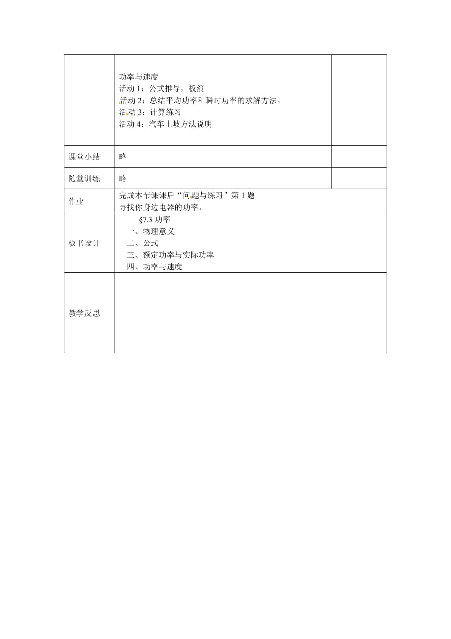 吉林省吉林市第五十五中学高中物理7.3功率教案新人教版必修2.doc_第3页