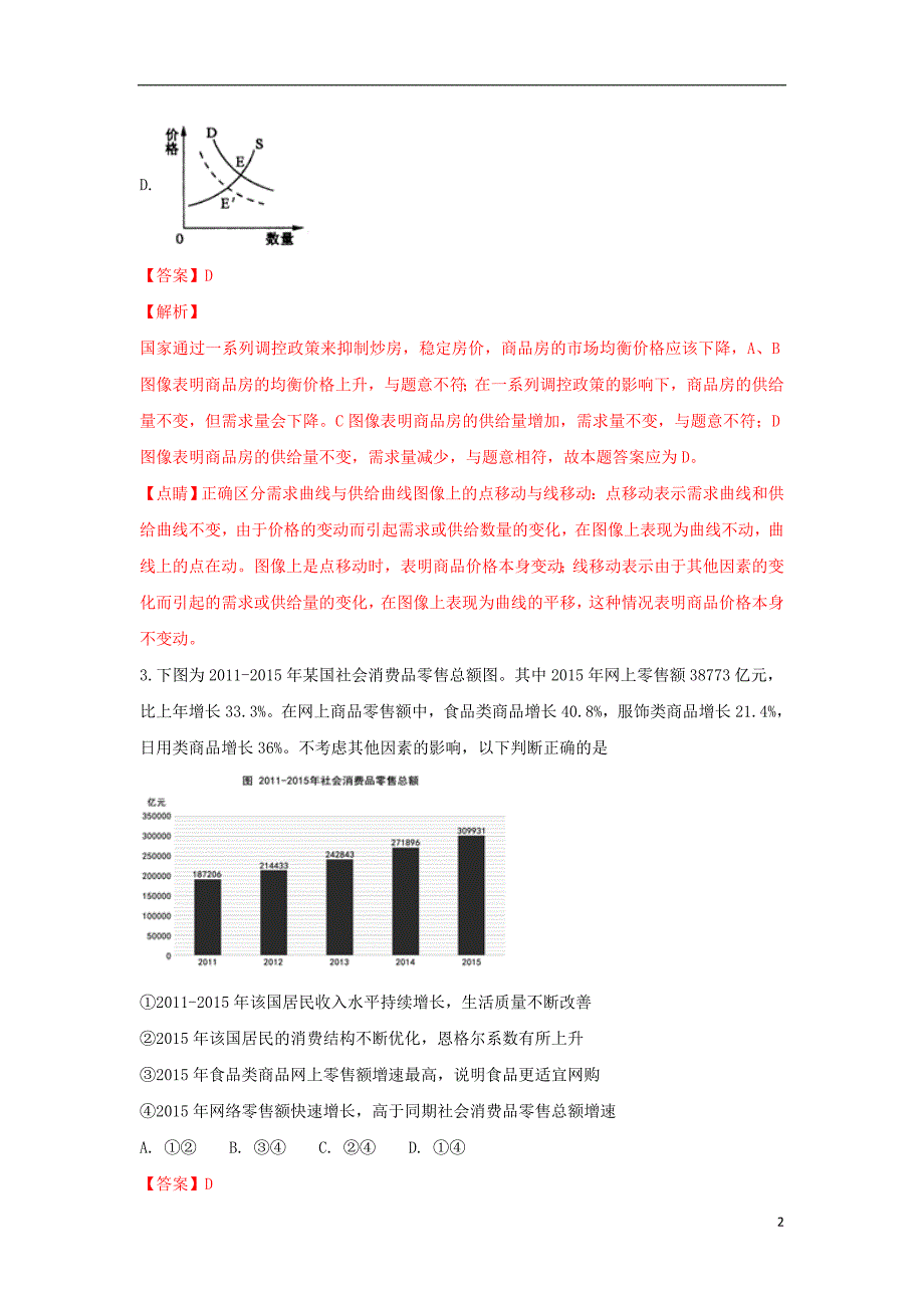 陕西蓝田高三政治第一次月考2.doc_第2页