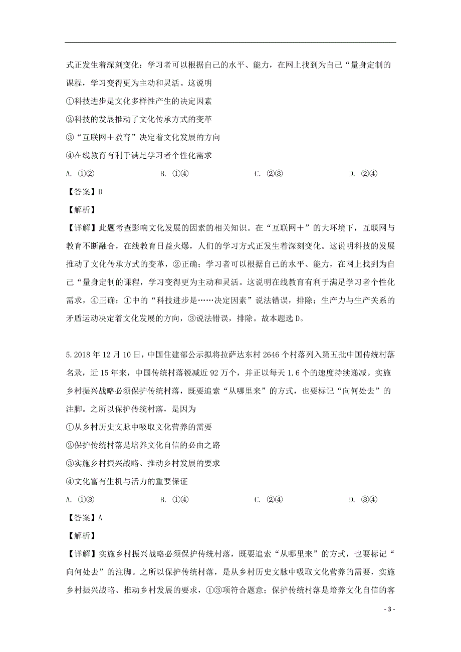 福建高二政治月考.doc_第3页