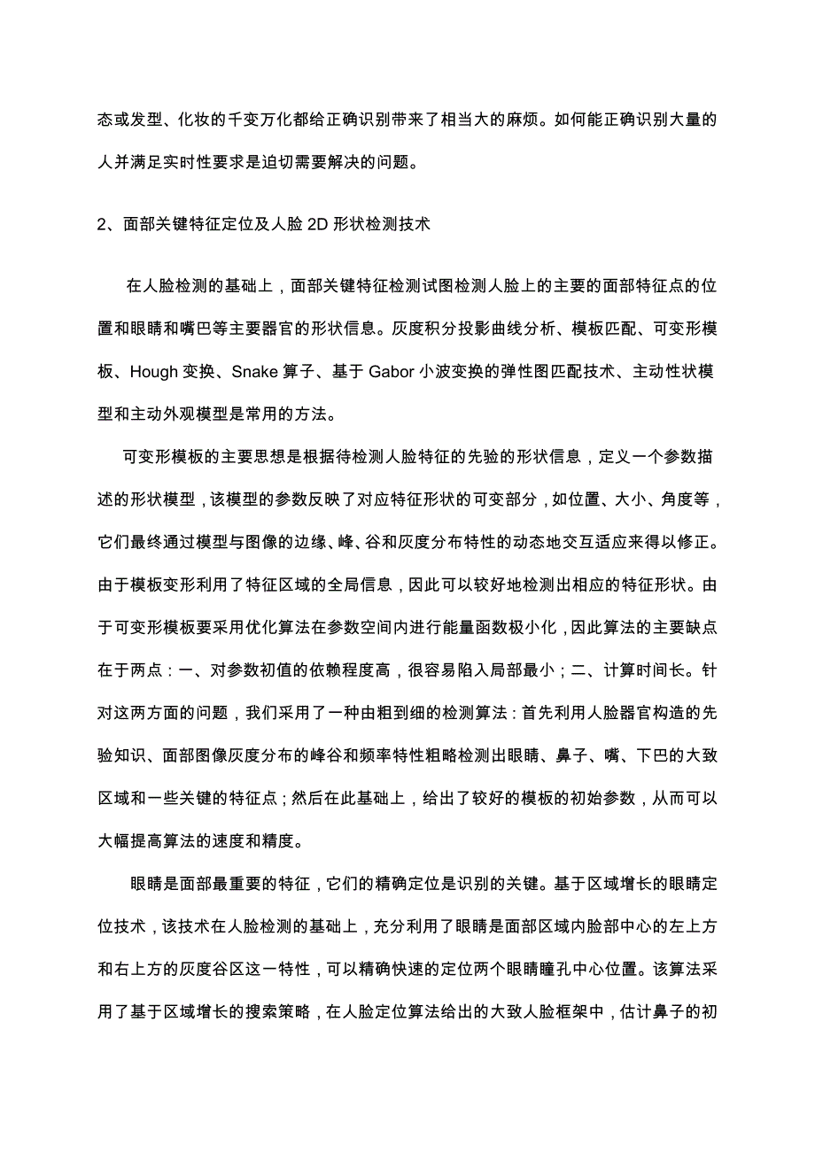 人脸识别_浙江大学_第2页