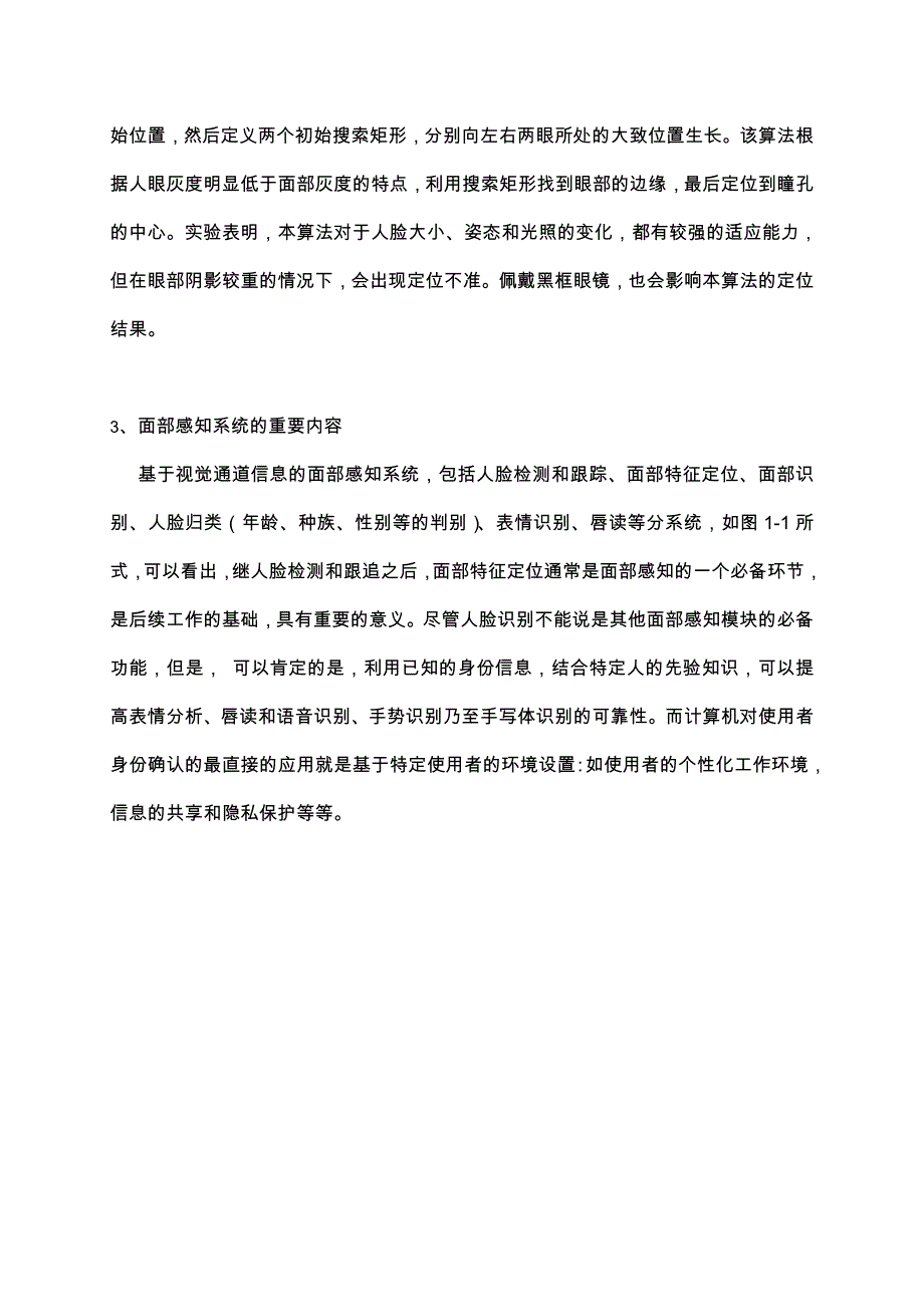 人脸识别_浙江大学_第3页