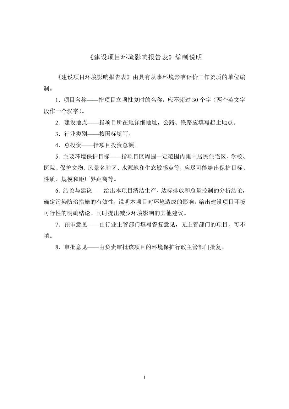 江苏病房楼、医疗辅助用房和辅助设施建设环评报告表_第2页