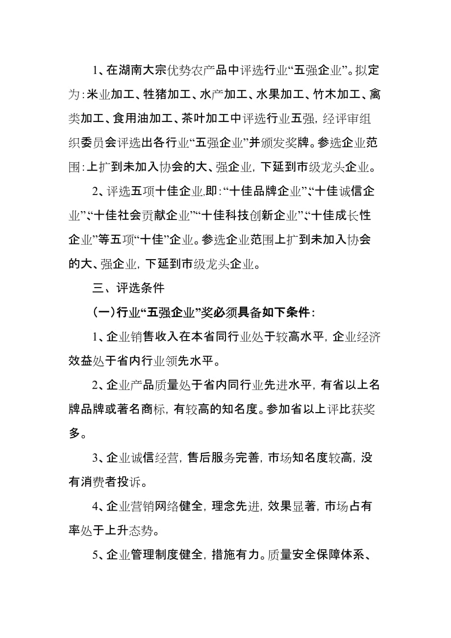 （农业畜牧行业）湖南省农业产业化办公_第2页