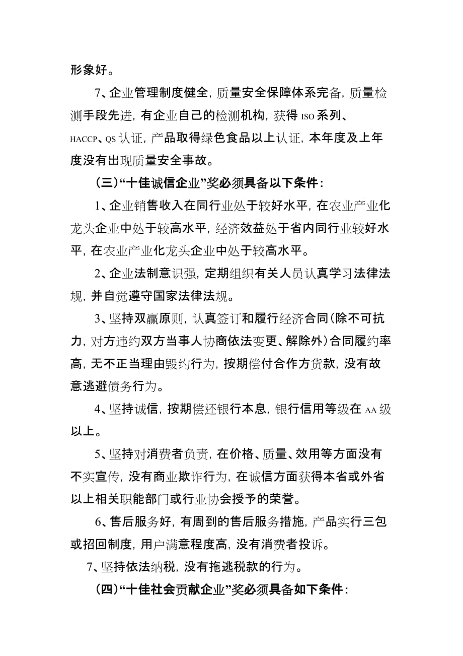 （农业畜牧行业）湖南省农业产业化办公_第4页