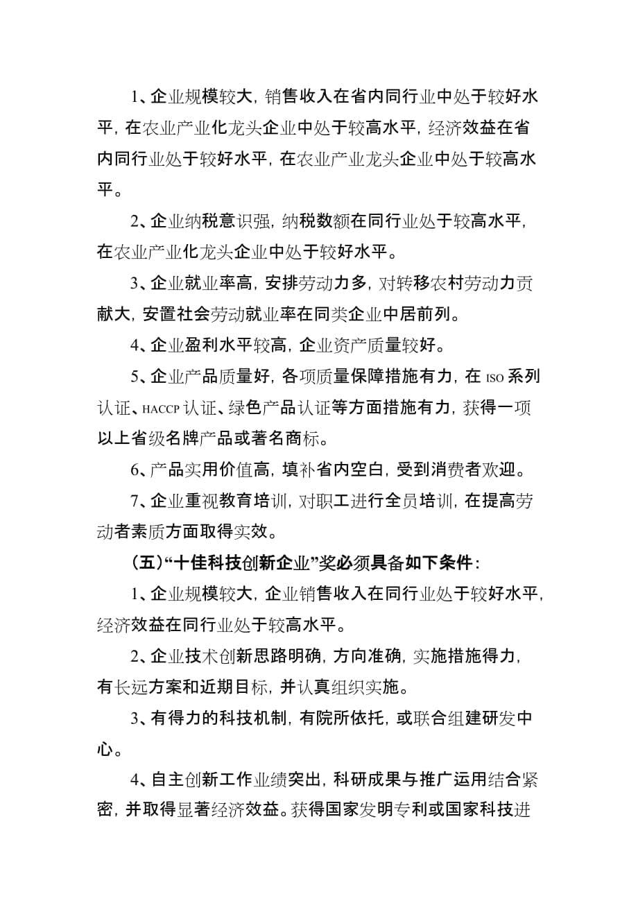 （农业畜牧行业）湖南省农业产业化办公_第5页