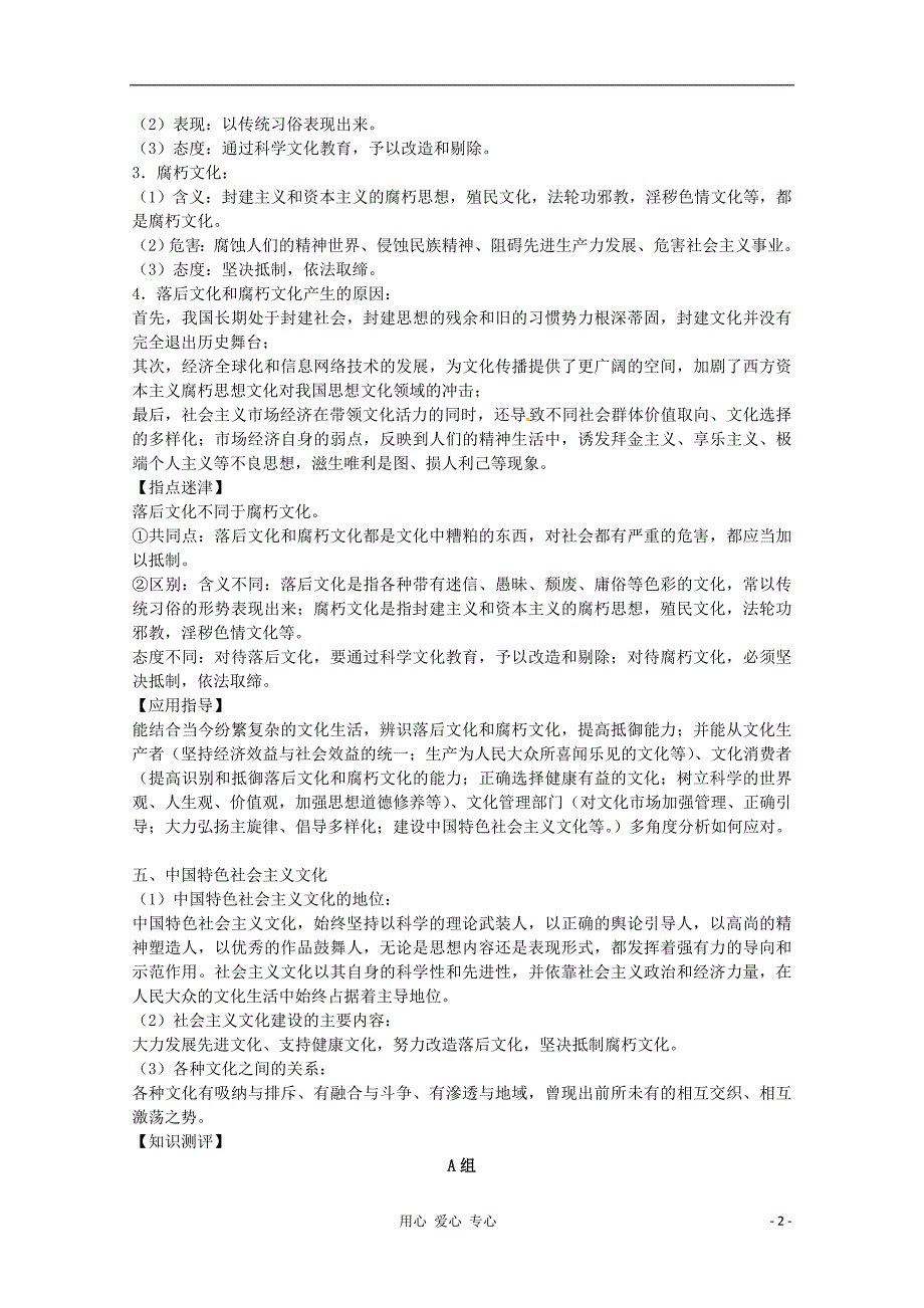 高中政治一轮复习八走进文化生活学案必修3.doc_第2页