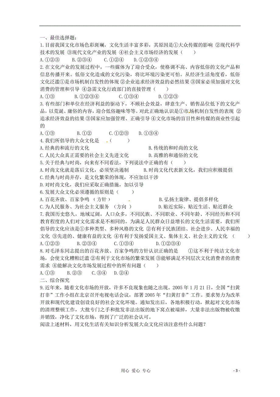 高中政治一轮复习八走进文化生活学案必修3.doc_第3页