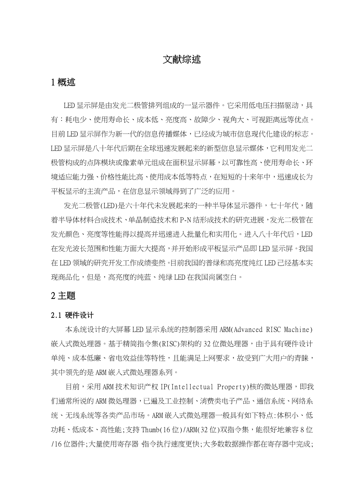 参考范文基于ARM和CPLD的LED彩屏显示系统的研究与设计_第2页