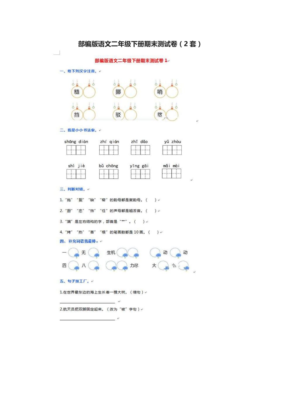 2020部编版语文二年级下册期末测试卷（2套）_第1页