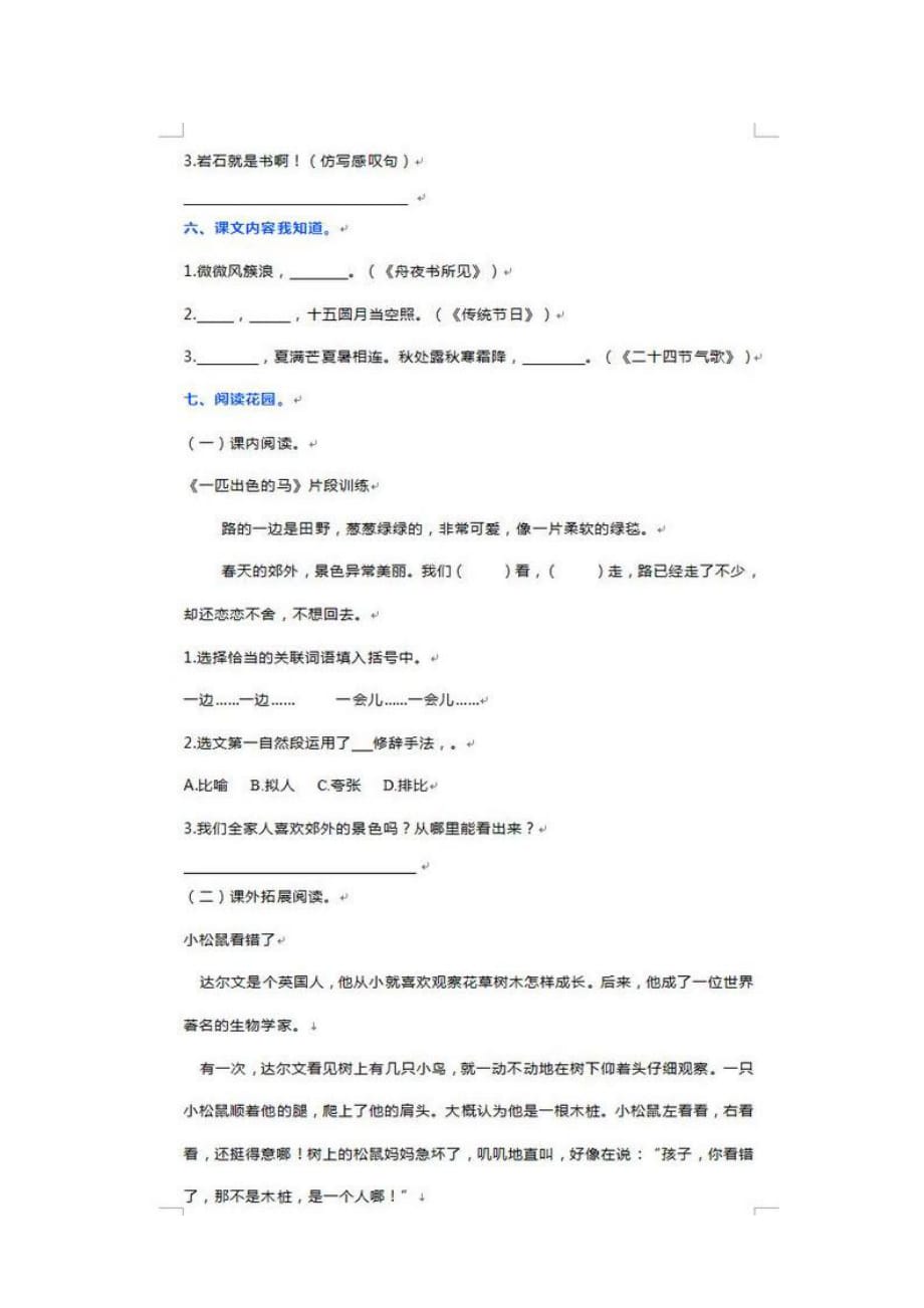 2020部编版语文二年级下册期末测试卷（2套）_第2页