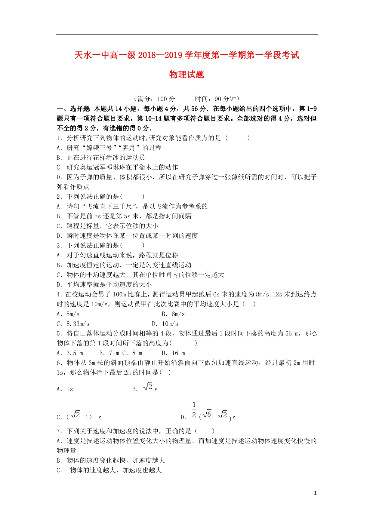 甘肃高一物理第一学段考试1.doc_第1页