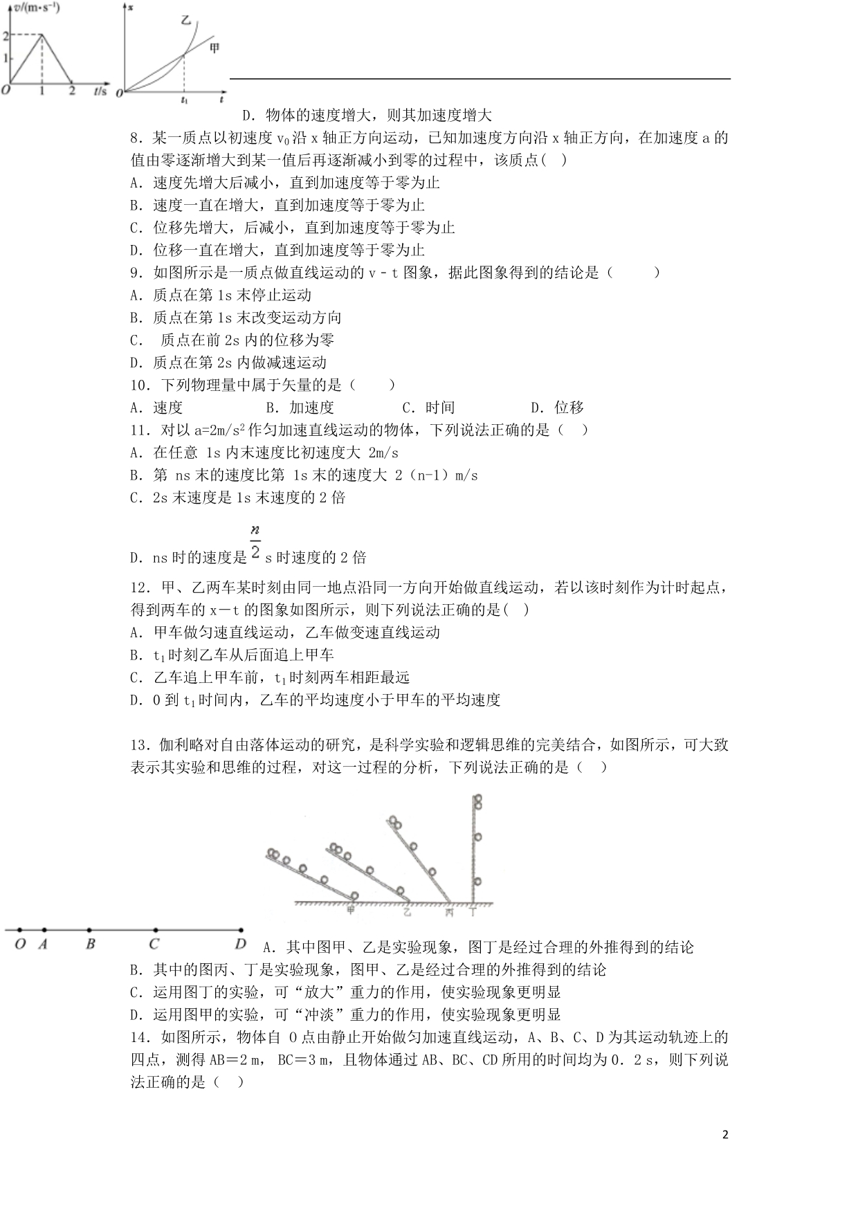 甘肃高一物理第一学段考试1.doc_第2页