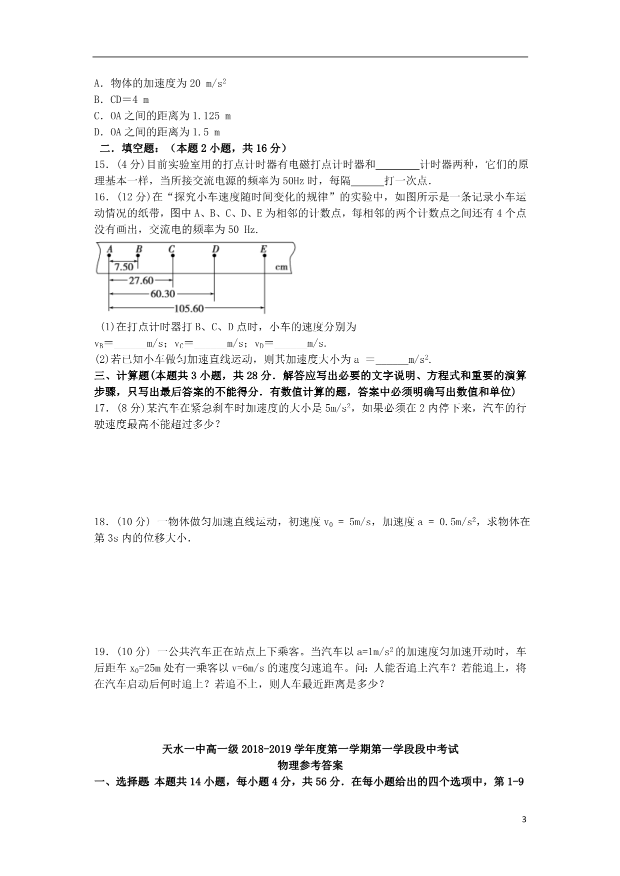 甘肃高一物理第一学段考试1.doc_第3页