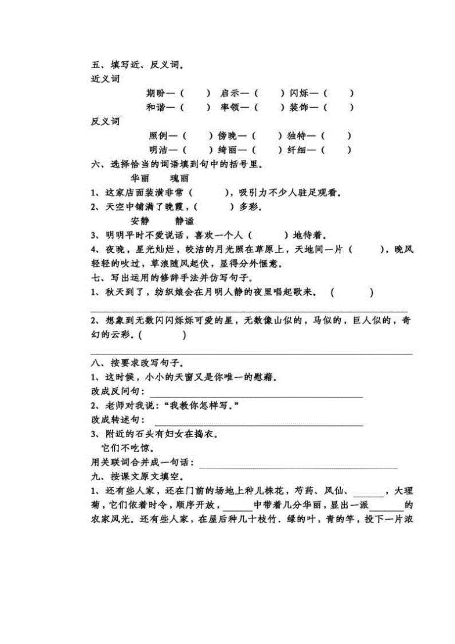 2021部编版语文四年级（下）第1-2单元基础知识复习卷（含答案）_第2页