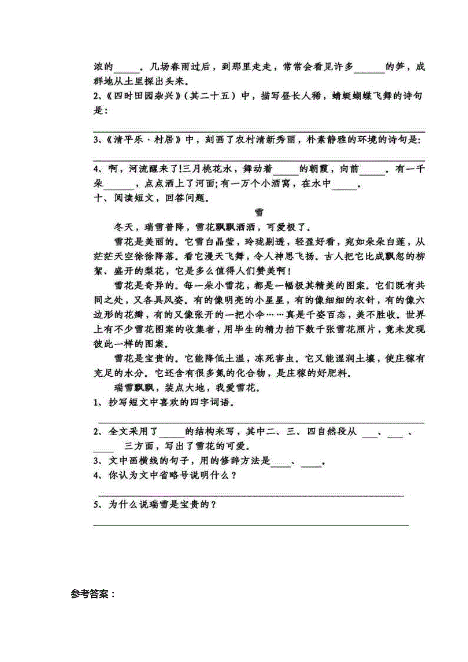 2021部编版语文四年级（下）第1-2单元基础知识复习卷（含答案）_第3页