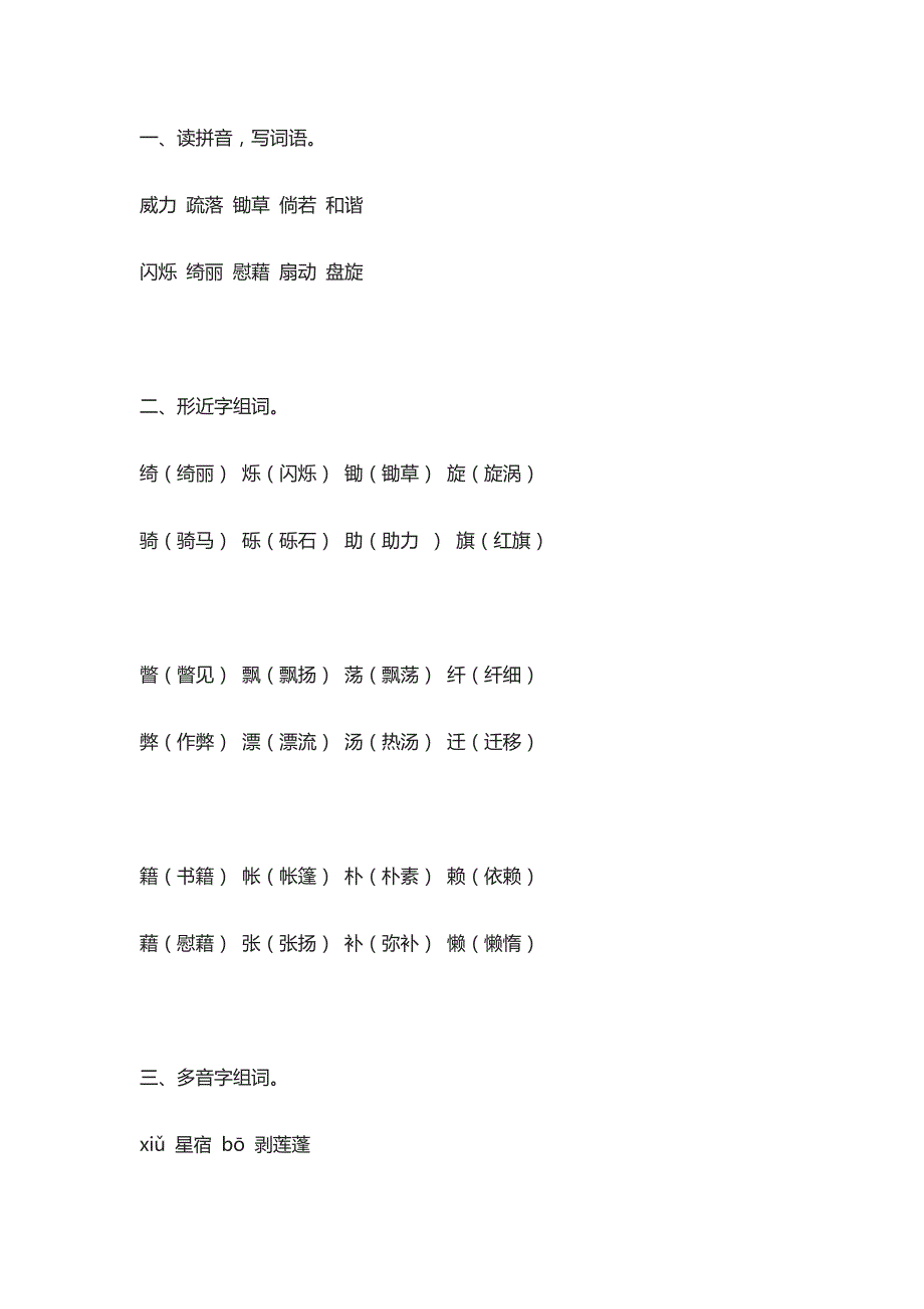 2021部编版语文四年级（下）第1-2单元基础知识复习卷（含答案）_第4页