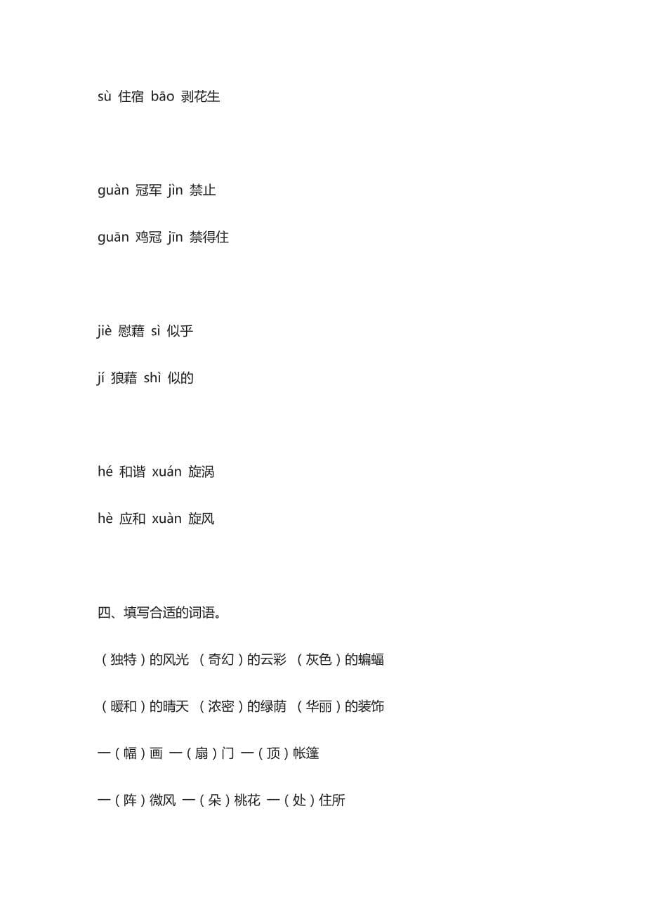 2021部编版语文四年级（下）第1-2单元基础知识复习卷（含答案）_第5页