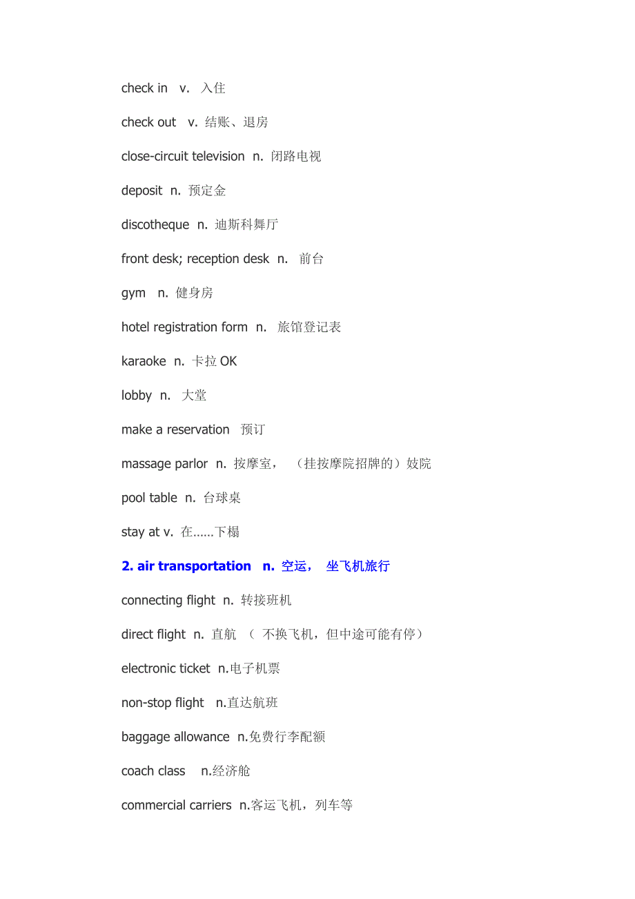 （旅游行业）中高级口译必背词汇_第四章_旅游观光_第2页