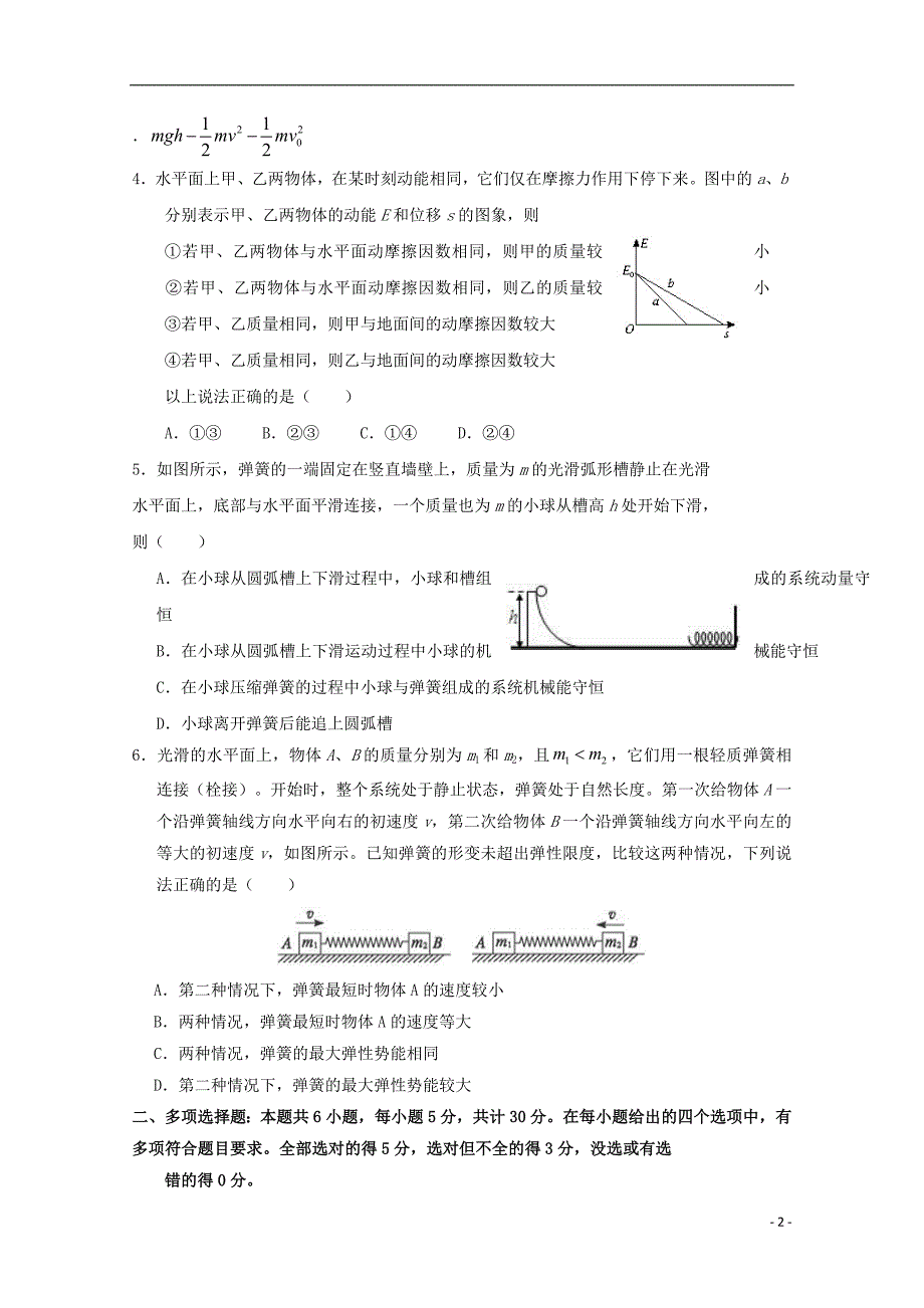 学年高一物理下学期期末考试试题.doc_第2页