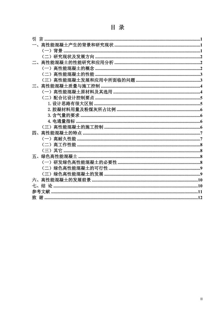 （农业畜牧行业）河南农业大学土木工程毕业论文[]_第5页
