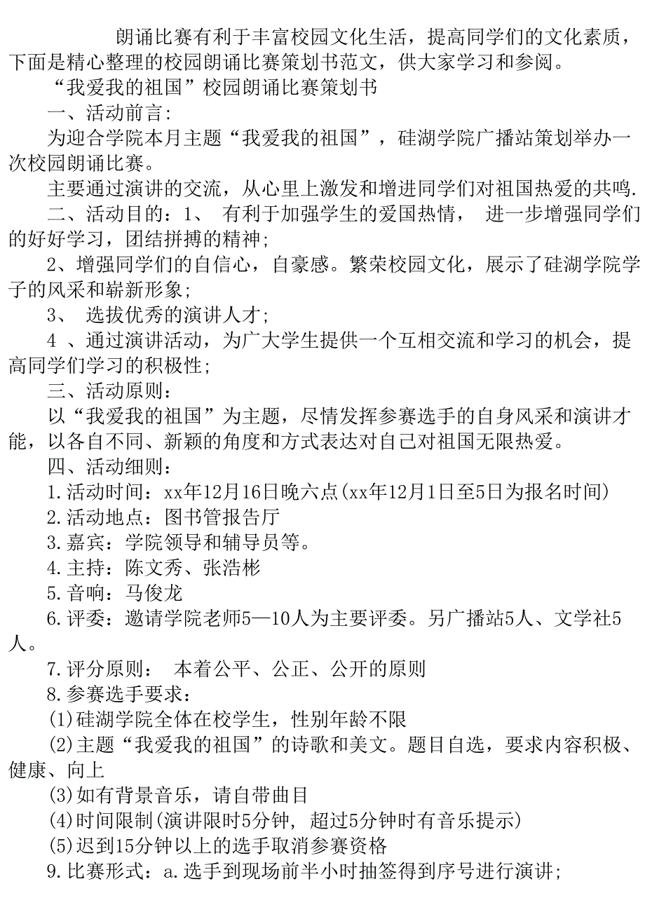 校园朗诵比赛策划书范文.doc_第2页