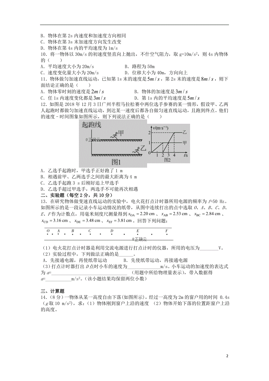 内蒙古学高一物理第一次月考.doc_第2页