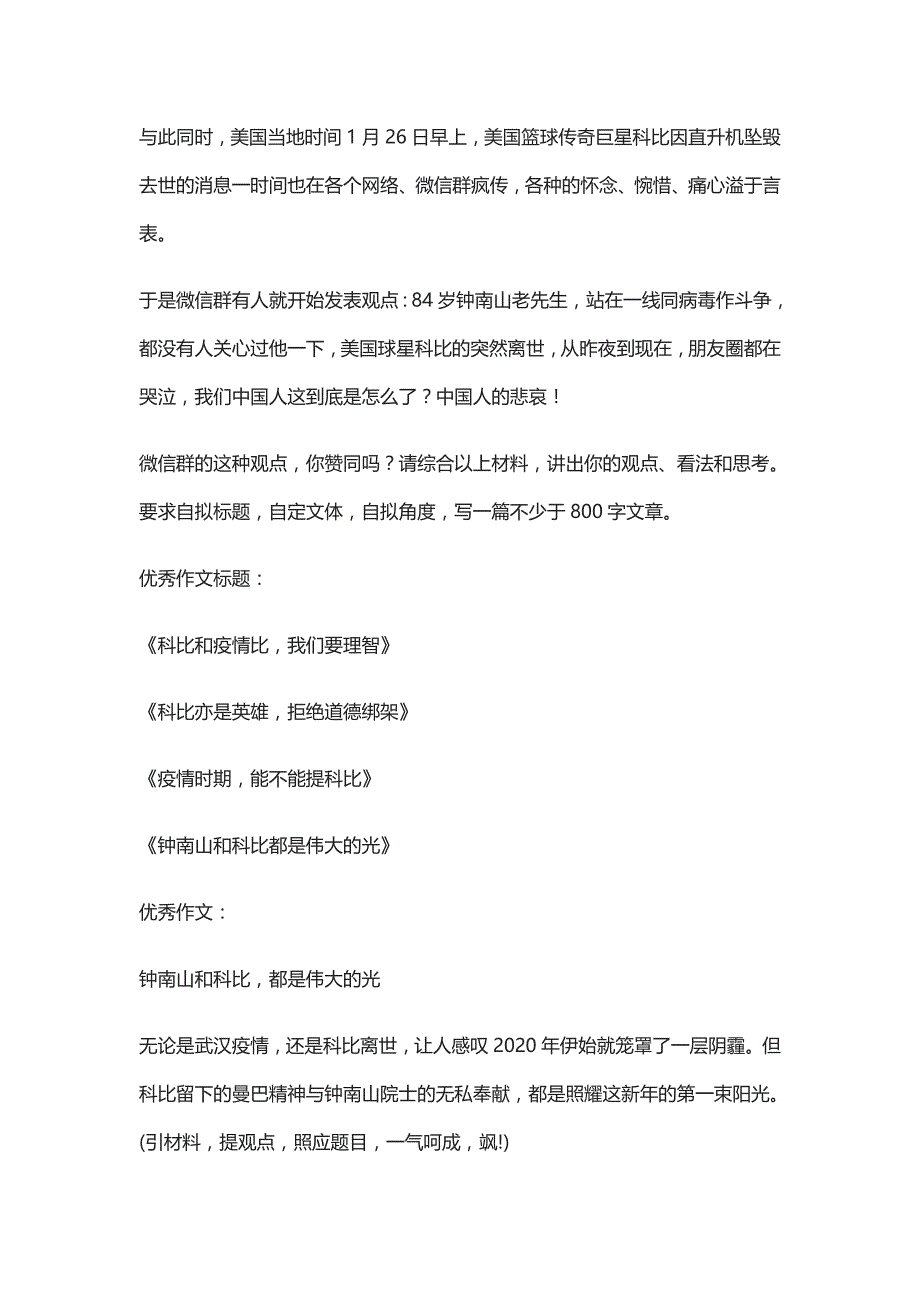 2020高考作文预测题导写：话说英雄偶像_第2页