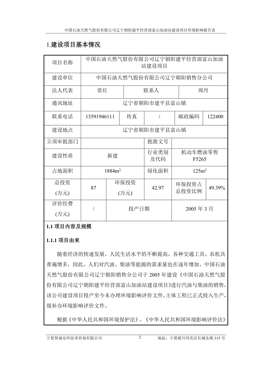 富山加油站环境影响报告表_第4页