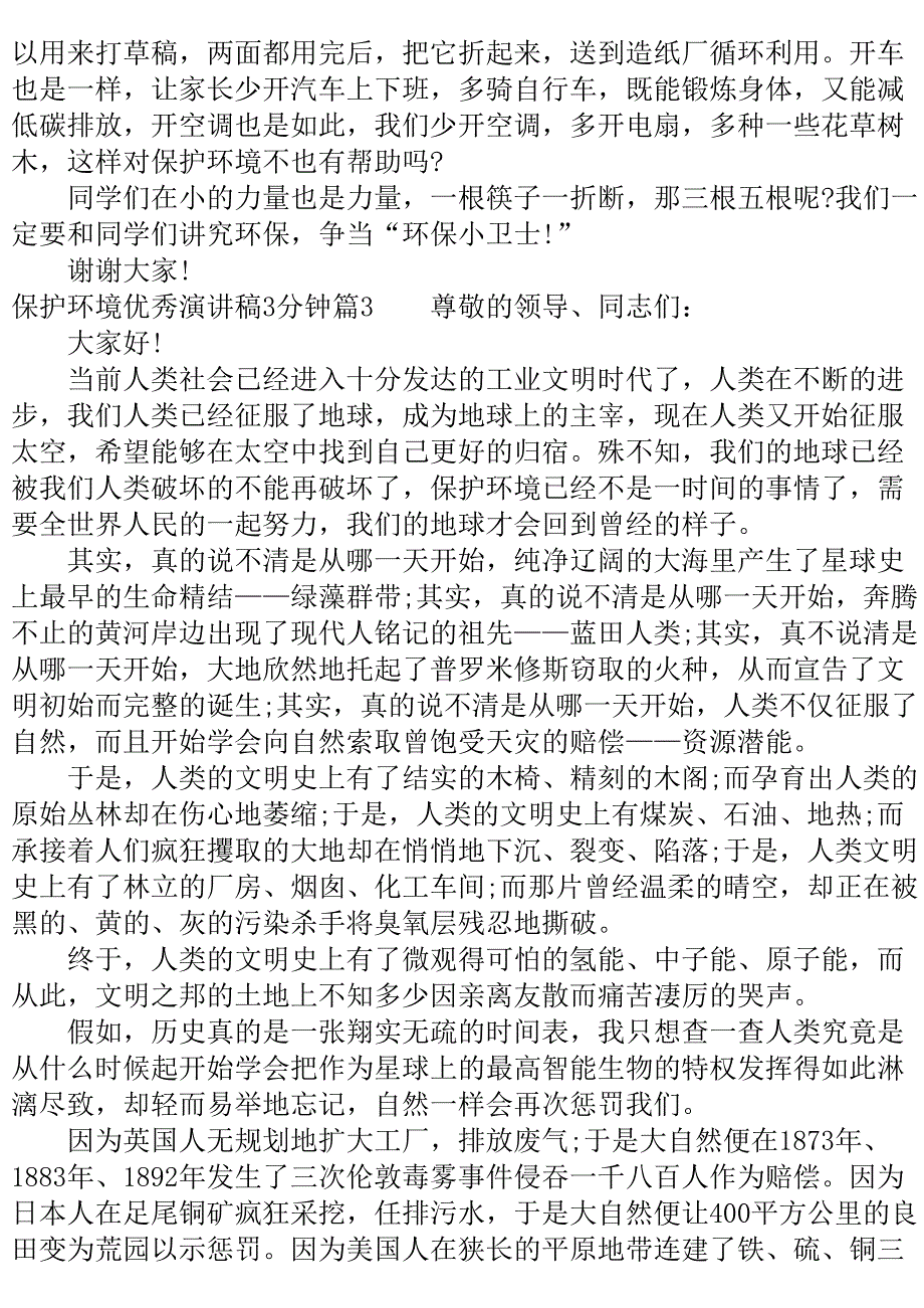 保护环境优秀演讲稿3分钟..doc_第3页